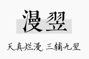 漫翌名字的寓意及含义