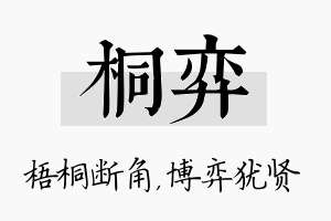 桐弈名字的寓意及含义