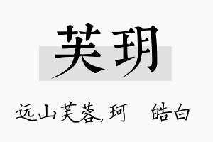 芙玥名字的寓意及含义