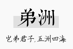 弟洲名字的寓意及含义