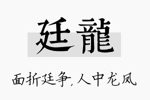 廷龙名字的寓意及含义