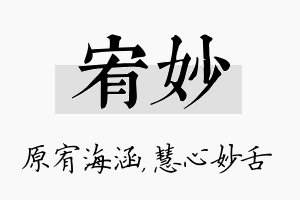 宥妙名字的寓意及含义