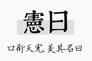 宪曰名字的寓意及含义