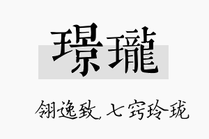 璟珑名字的寓意及含义