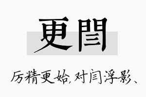 更闫名字的寓意及含义