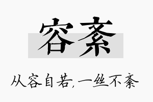 容紊名字的寓意及含义