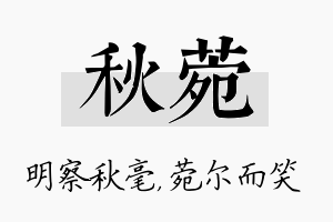 秋菀名字的寓意及含义