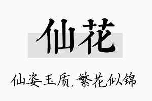 仙花名字的寓意及含义