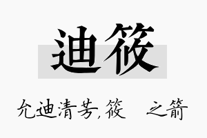 迪筱名字的寓意及含义