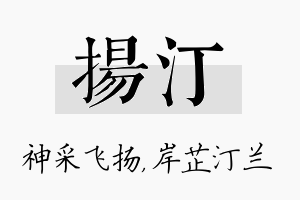 扬汀名字的寓意及含义