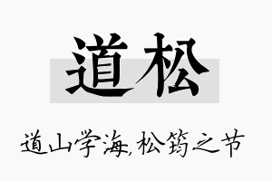 道松名字的寓意及含义