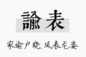 谕表名字的寓意及含义