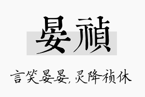 晏祯名字的寓意及含义