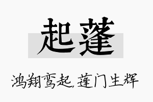 起蓬名字的寓意及含义