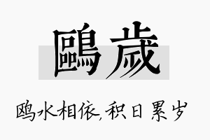 鸥岁名字的寓意及含义