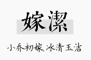 嫁洁名字的寓意及含义