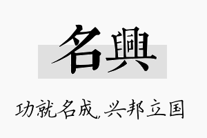 名兴名字的寓意及含义