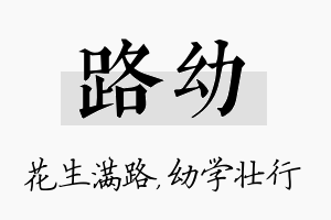 路幼名字的寓意及含义