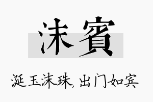 沫宾名字的寓意及含义