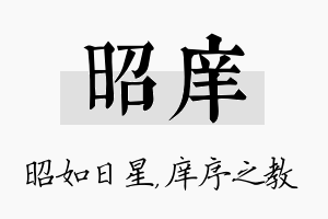 昭庠名字的寓意及含义