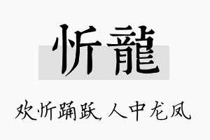 忻龙名字的寓意及含义