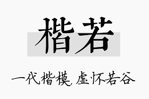 楷若名字的寓意及含义