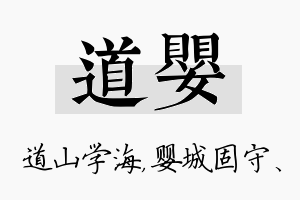 道婴名字的寓意及含义