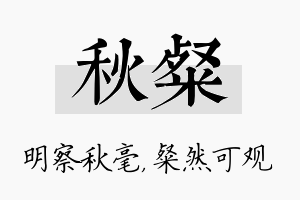 秋粲名字的寓意及含义