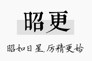 昭更名字的寓意及含义