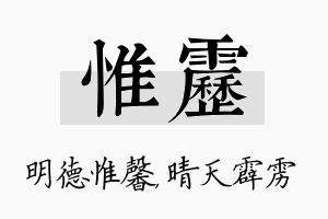 惟雳名字的寓意及含义