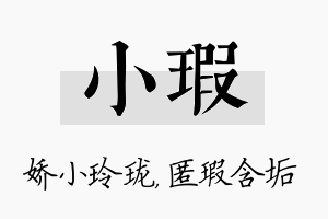 小瑕名字的寓意及含义