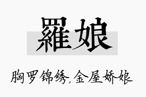 罗娘名字的寓意及含义