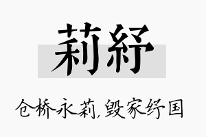 莉纾名字的寓意及含义