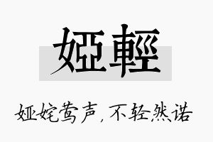 娅轻名字的寓意及含义