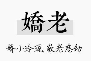 娇老名字的寓意及含义