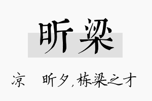 昕梁名字的寓意及含义