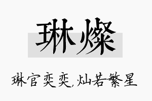 琳灿名字的寓意及含义