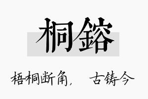 桐镕名字的寓意及含义