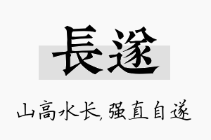 长遂名字的寓意及含义