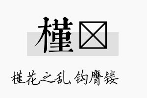 槿钖名字的寓意及含义