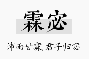 霖宓名字的寓意及含义