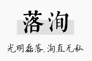 落洵名字的寓意及含义