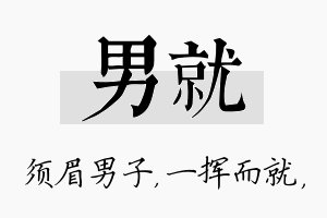 男就名字的寓意及含义