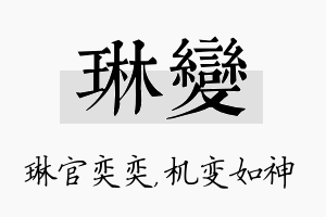 琳变名字的寓意及含义