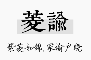 菱谕名字的寓意及含义