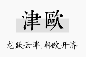 津欧名字的寓意及含义