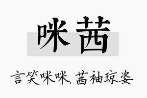 咪茜名字的寓意及含义