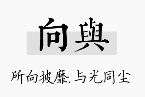 向与名字的寓意及含义