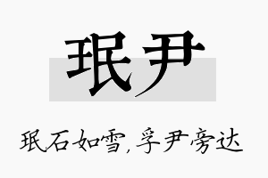 珉尹名字的寓意及含义