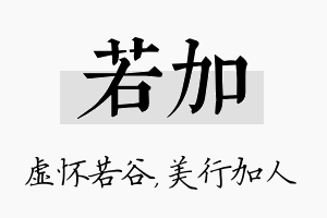 若加名字的寓意及含义